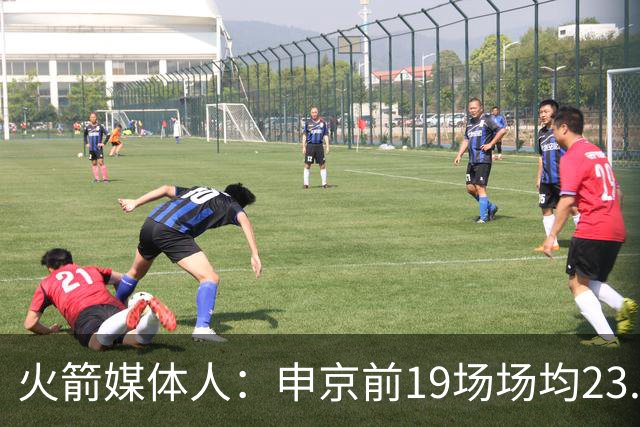 火箭媒体人：申京前19场场均23.1+9.1+7.1 但被艾顿打爆无法接受
